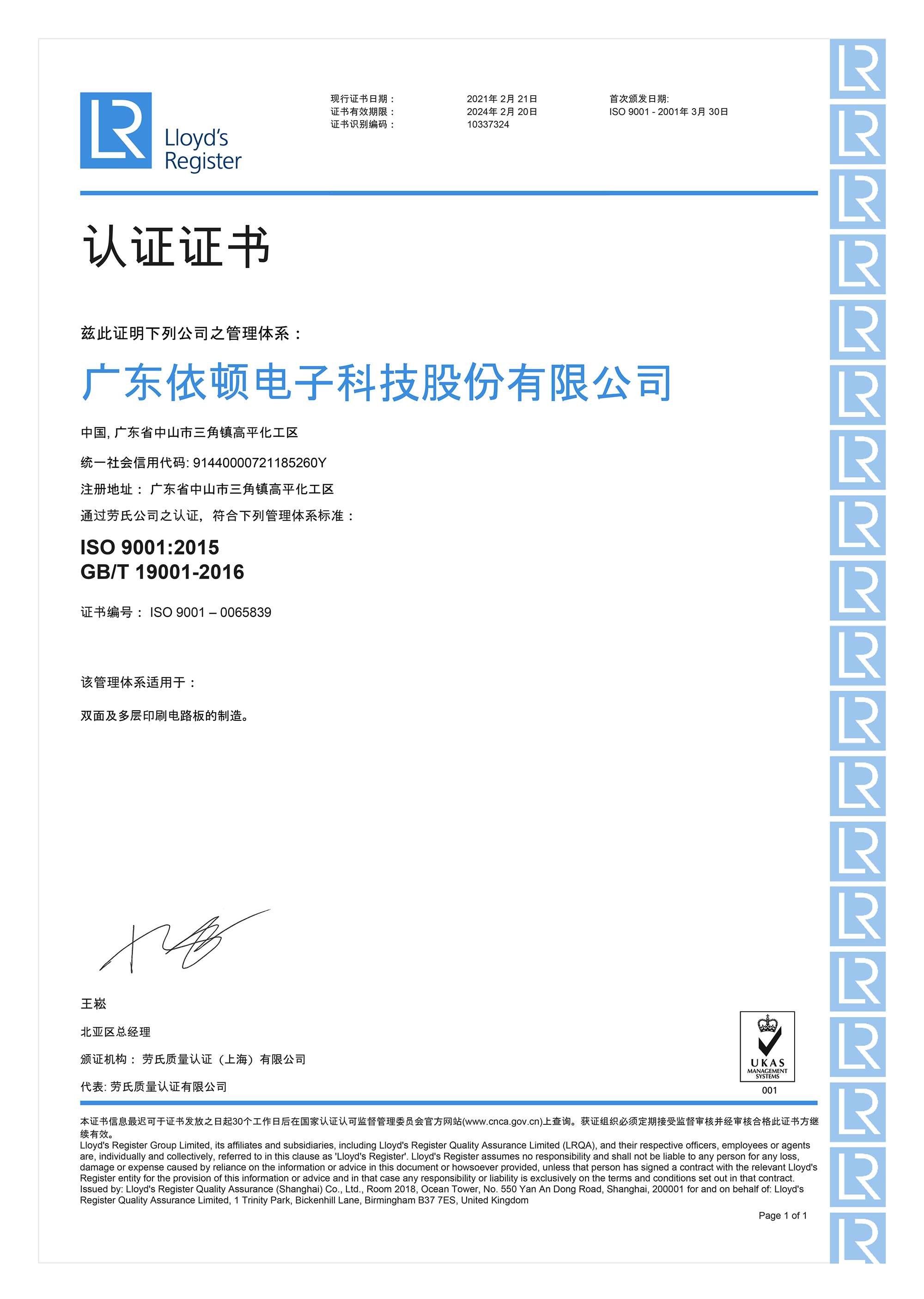 ISO9001質(zhì)量管理體系認證證書(shū)