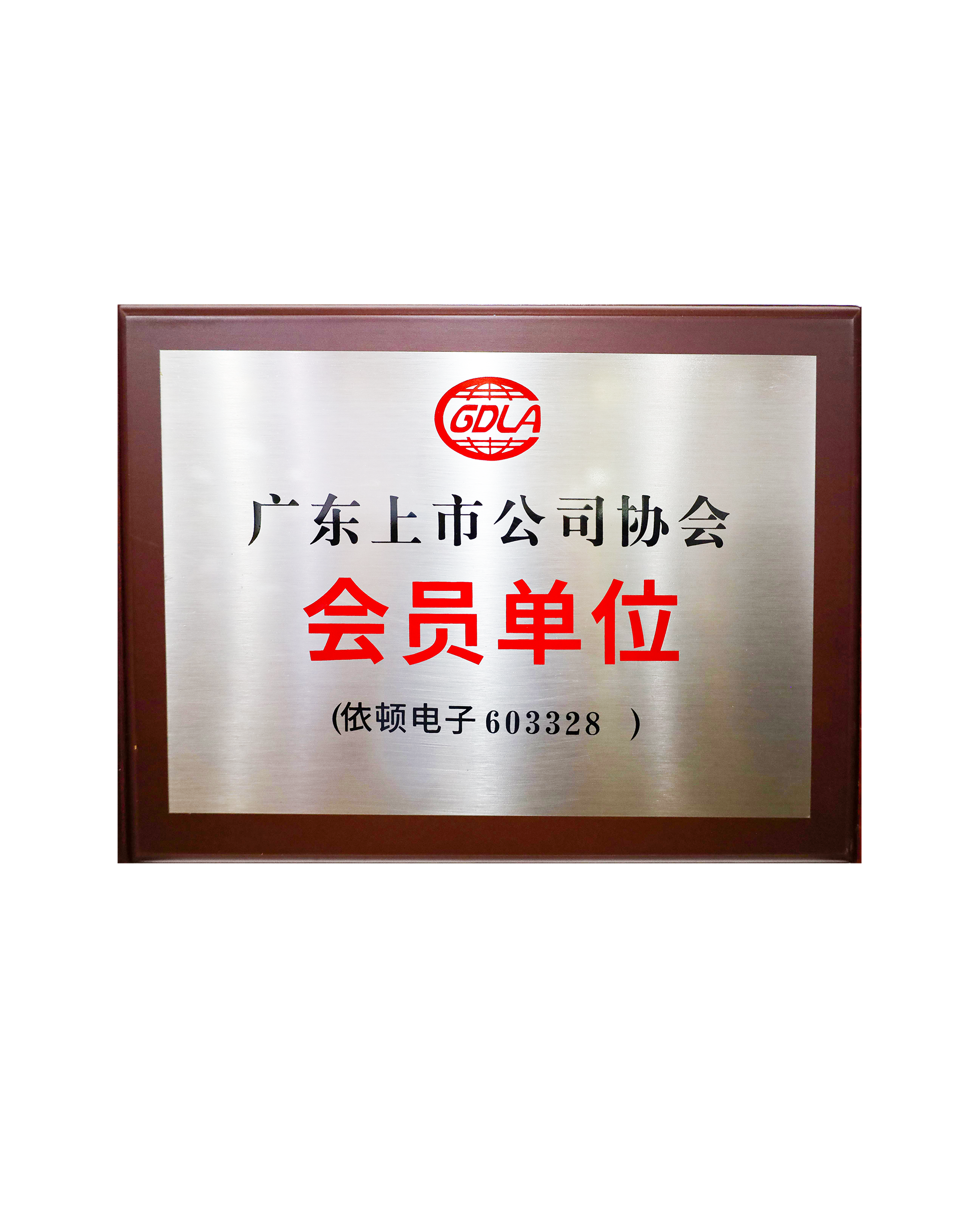 上市公司協(xié)會(huì )會(huì )員單位