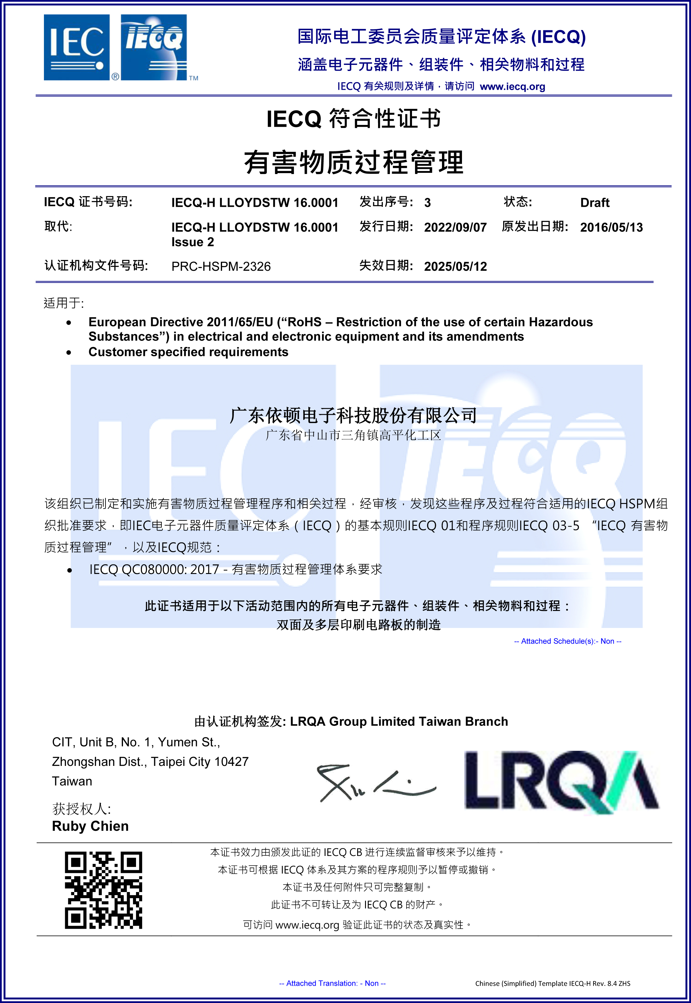 QC080000有害物質(zhì)管理體系認證證書(shū)