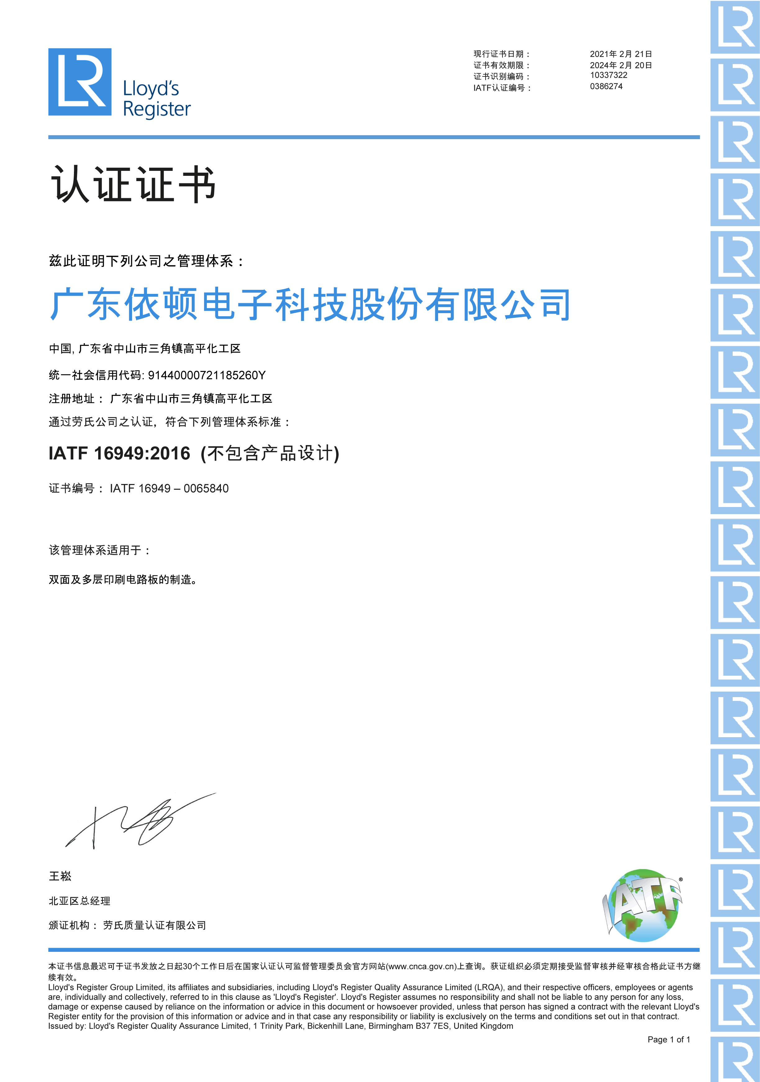 IATF-16949汽車(chē)質(zhì)量管理體系認證證書(shū)