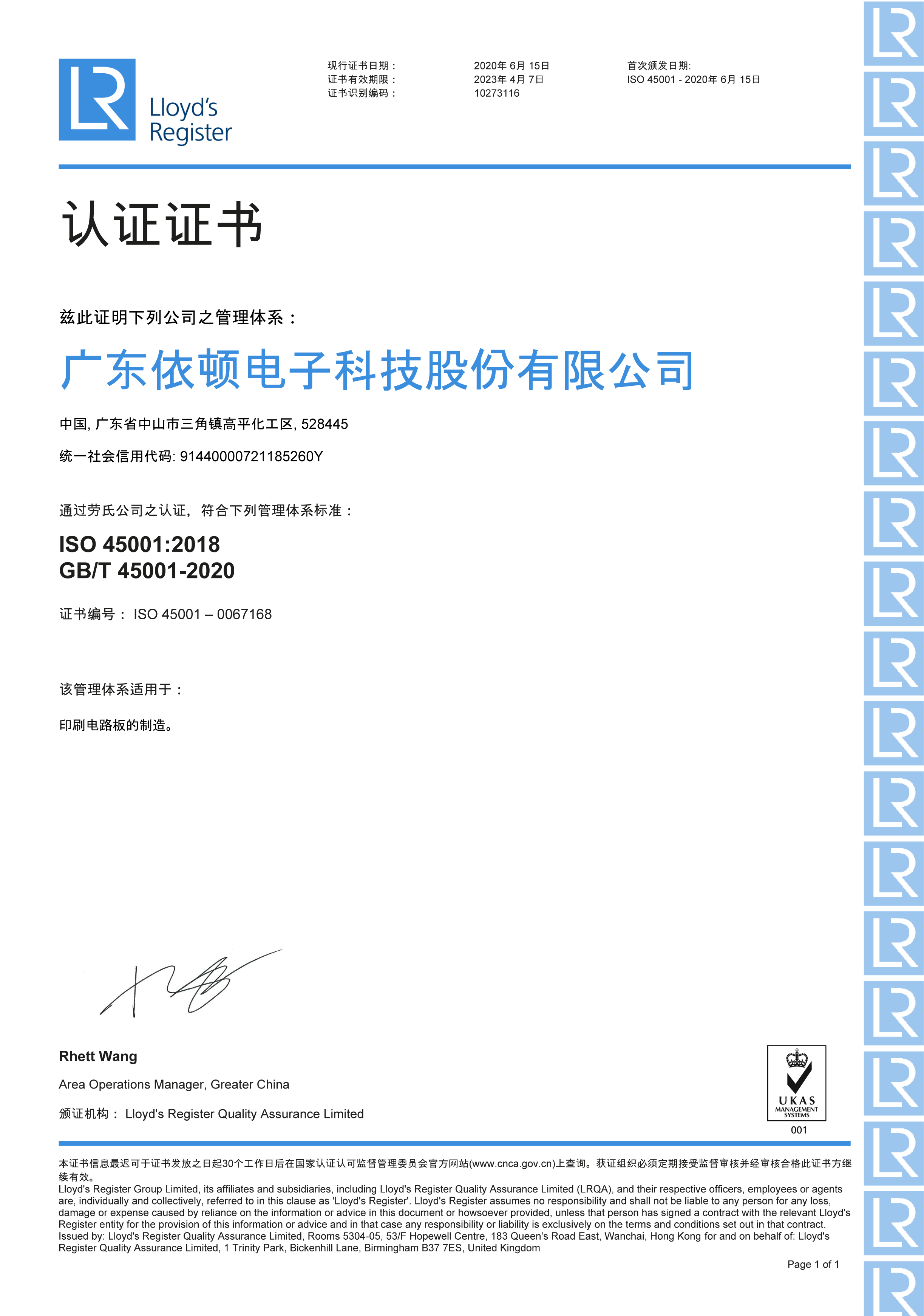 ISO45001職業(yè)健康安全管理體系認證證書(shū)