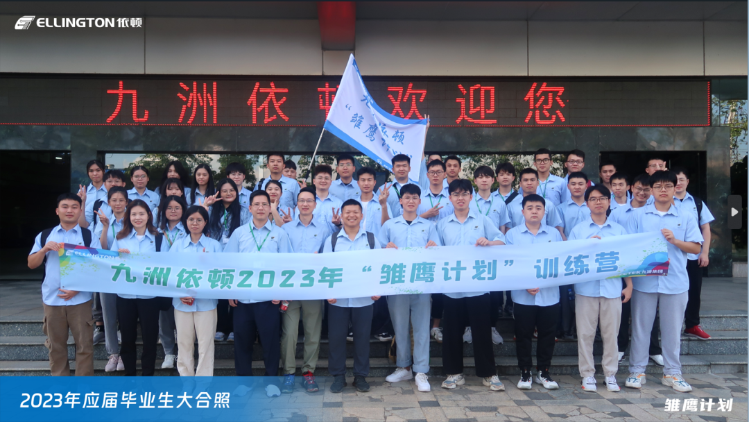 乘風(fēng)破浪，逐夢(mèng)飛揚——依頓電子2023年“雛鷹計劃”人才培養項目正式開(kāi)啟 