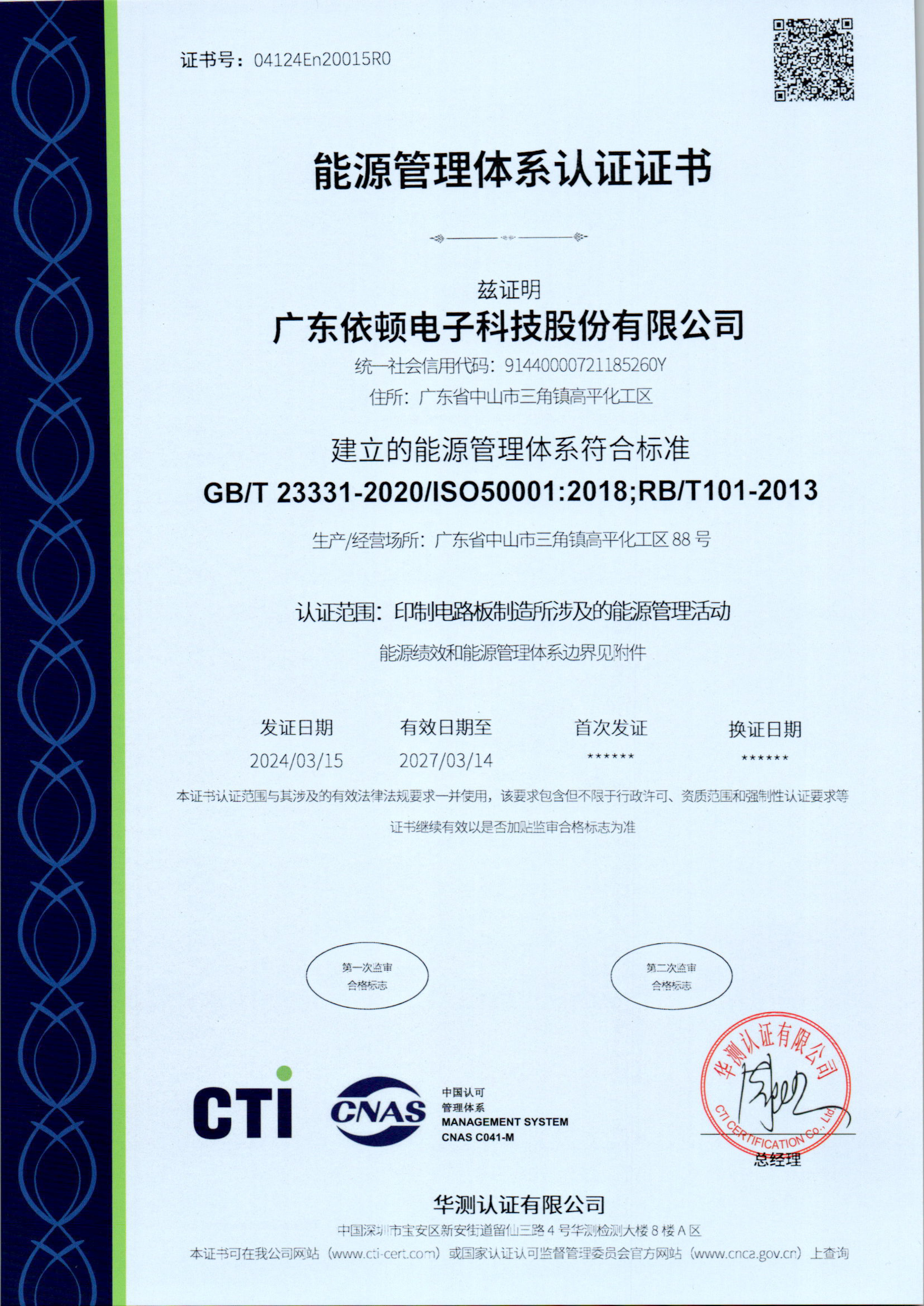 能源管理體系認證證書(shū) 